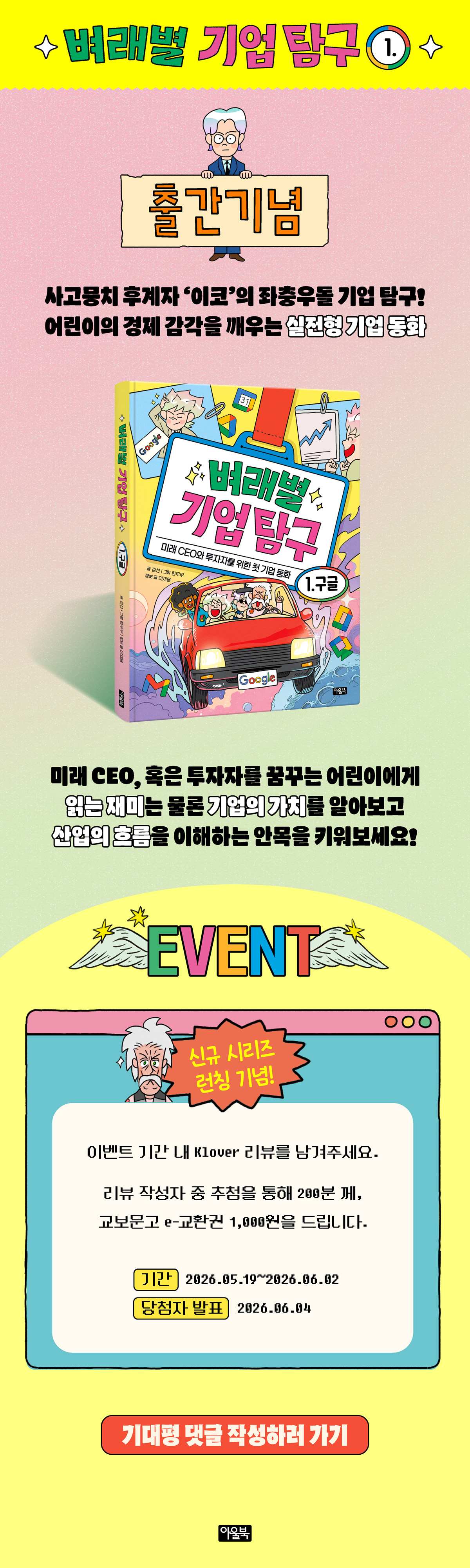 <벼래별 기업 탐구 1: 구글> 클로버 리뷰 이벤트